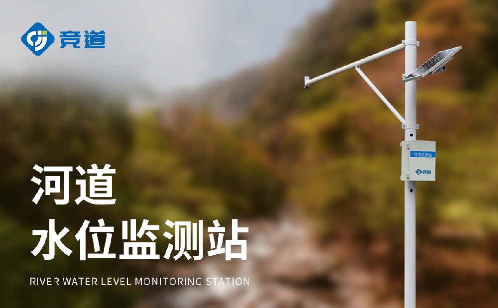 雷達(dá)水位監(jiān)測站在河流水文管理中發(fā)揮哪些作用